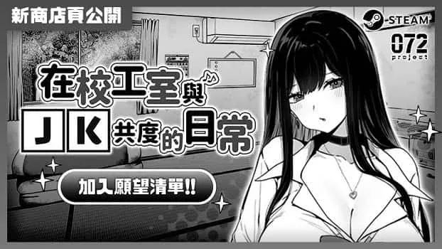 在校工室與JK共度的日常 操作界面 展示图