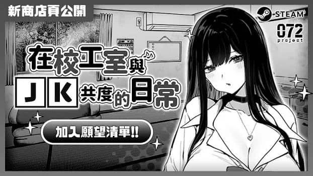 在校工室與JK共度的日常 中文界面 展示图 5