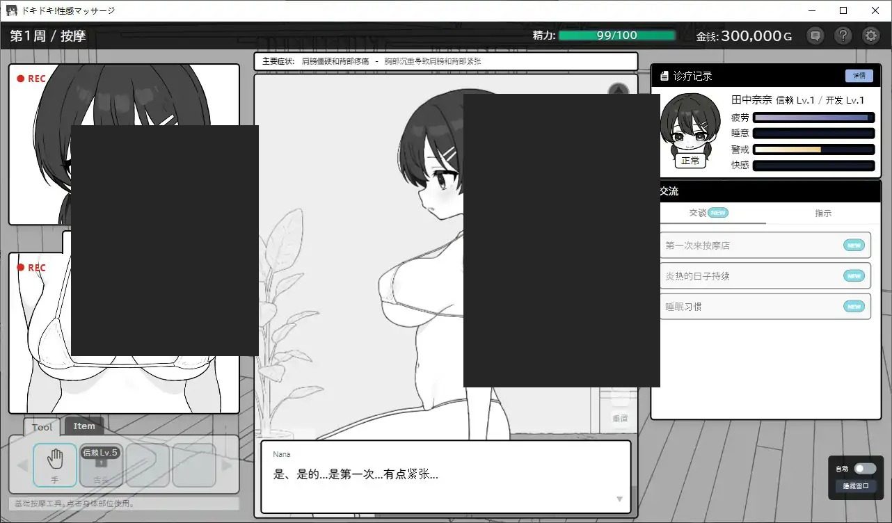 心跳加速!性感按摩 官方 正式版 官方 地图探索 详情图 3