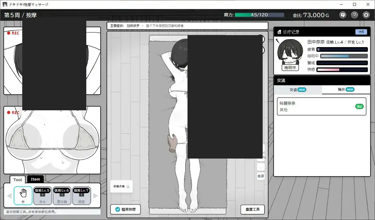 心跳加速!性感按摩 官方 正式版 官方 无尽模式 资料图 4