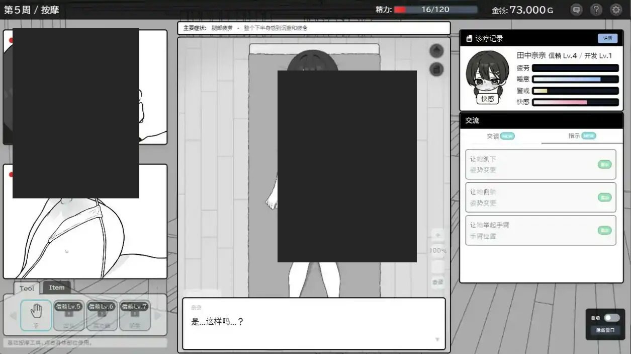 心跳加速!性感按摩 官方 正式版 官方 剧情互动 详情图 6